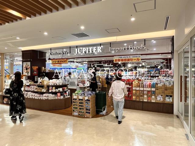スーパー　ジュピター 昭島モリタウン店（スーパー）まで822m