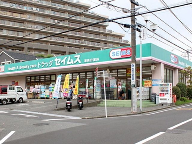 ドラックストア　ドラッグセイムス湘南台薬局（ドラッグストア）まで394m
