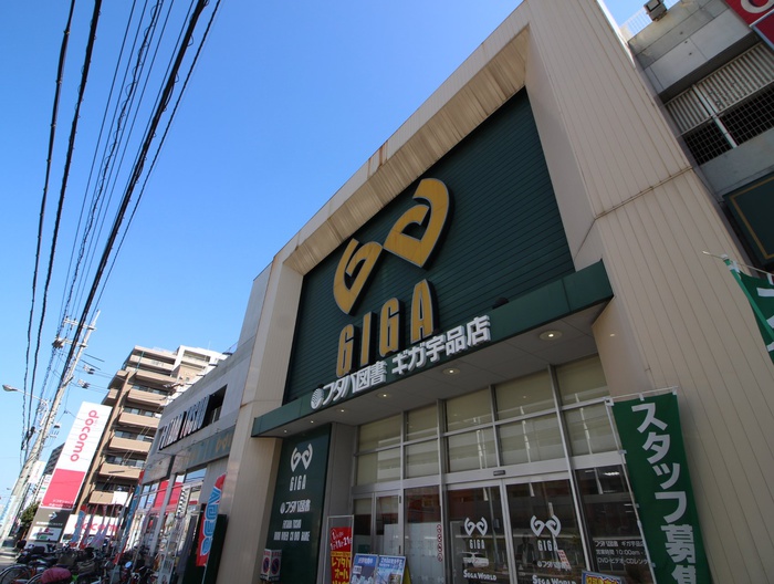 その他　フタバ図書（その他）まで700m