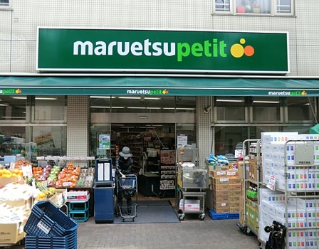 スーパー　マルエツプチ渋谷神泉店（スーパー）まで508m
