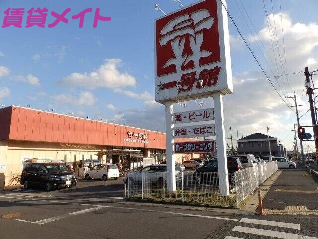 スーパー　一号舘ときわ店（スーパー）まで642m