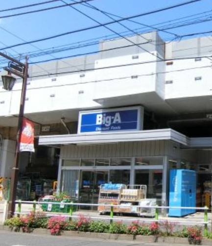 スーパー　Big-A 板橋坂下店（スーパー）まで112m