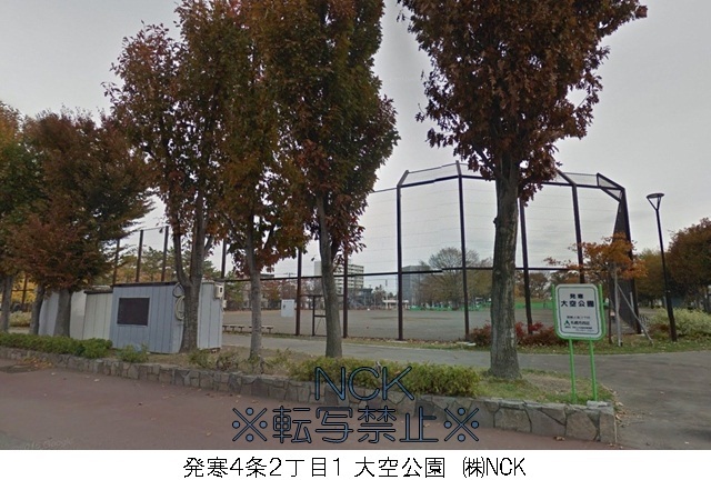 公園　大空公園（公園）まで586m