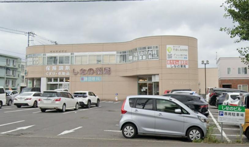 病院　千歳しなの内科（病院）まで912m