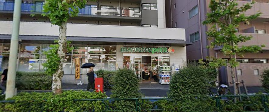 スーパー　マルエツプチ中目黒四丁目店（スーパー）まで286m