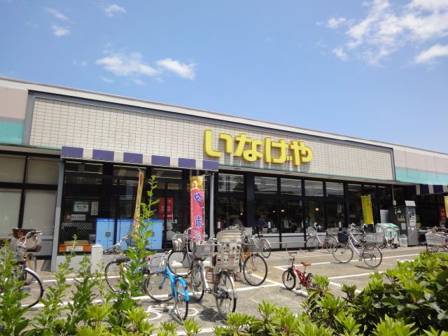 スーパー　いなげや（スーパー）まで640m