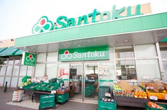 スーパー　スーパーマーケット三徳（スーパー）まで789m