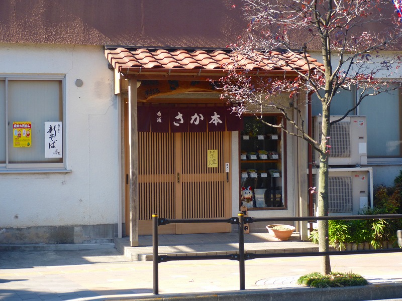 飲食店　さか本（飲食店）まで777m