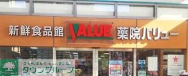 スーパー　新鮮食品館薬院バリュー（スーパー）まで270m
