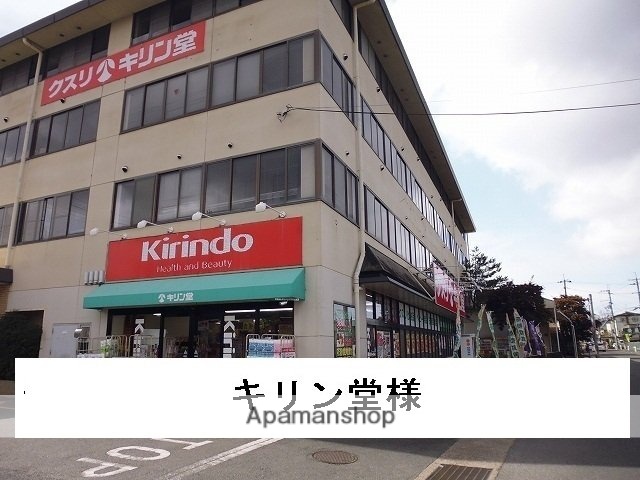 その他　キリン堂様（その他）まで1400m