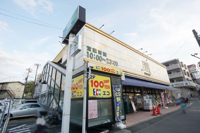 スーパー　Fuji南平台店（スーパー）まで316m