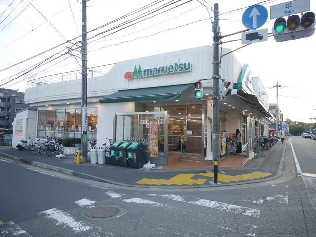 スーパー　マルエツ平二丁目店（スーパー）まで638m
