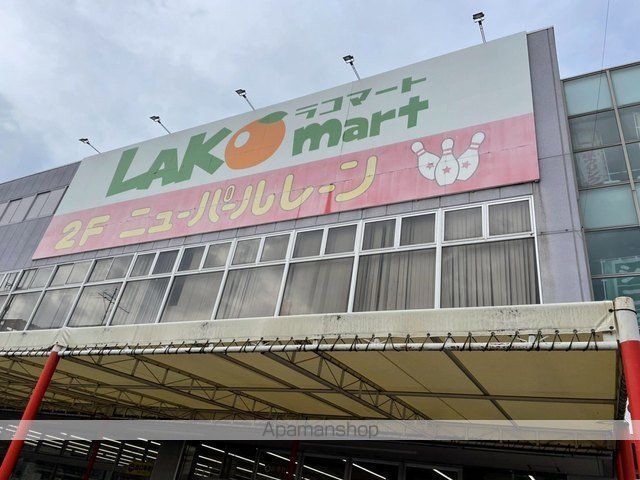スーパー　ラコマート（スーパー）まで700m