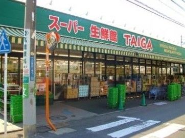 スーパー　スーパー生鮮館TAIGA川崎中原店（スーパー）まで630m