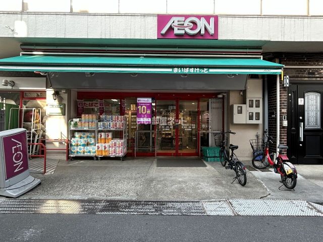 スーパー　まいばすけっと中野新井一丁目店（スーパー）まで274m