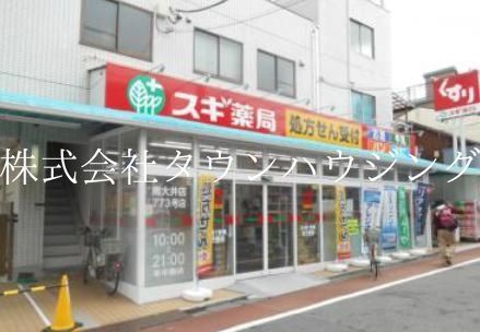 ドラックストア　スギ薬局南大井店（ドラッグストア）まで650m