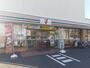 コンビニ　セブンイレブン（コンビニ）まで290m