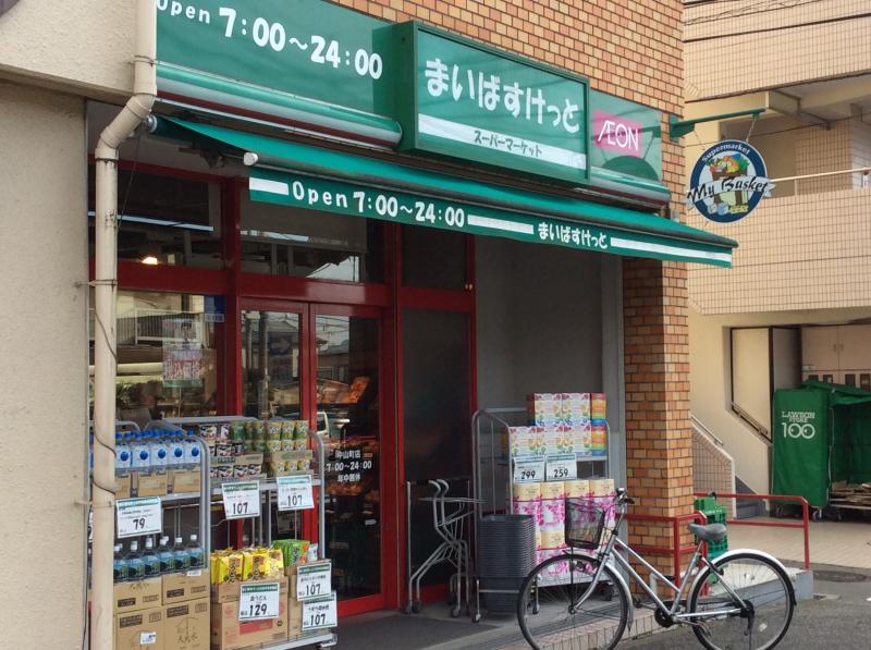 スーパー　まいばすけっと中山町店（スーパー）まで121m