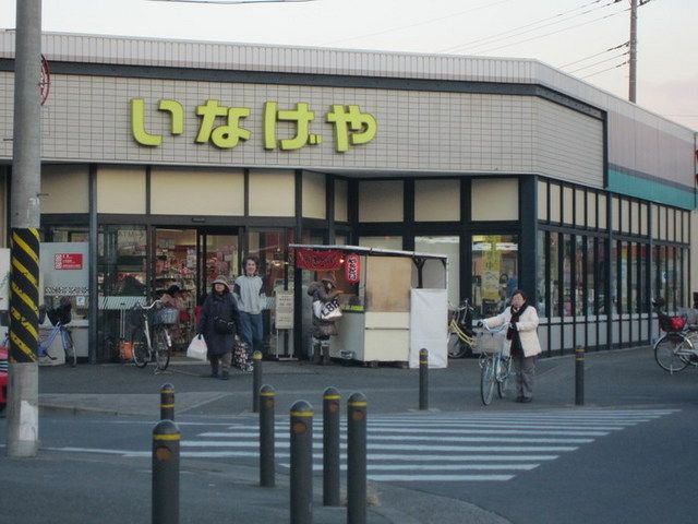 スーパー　★いなげや★（スーパー）まで680m