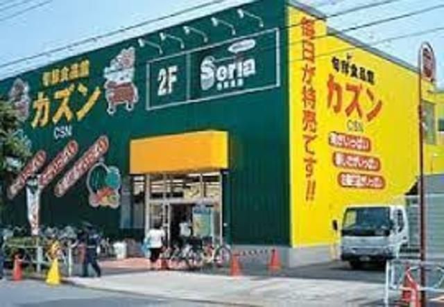 スーパー　旬鮮食品館カズン八広店（スーパー）まで855m