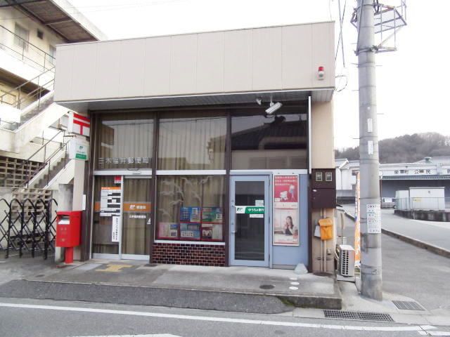 郵便局　二木福井郵便局（郵便局）まで130m
