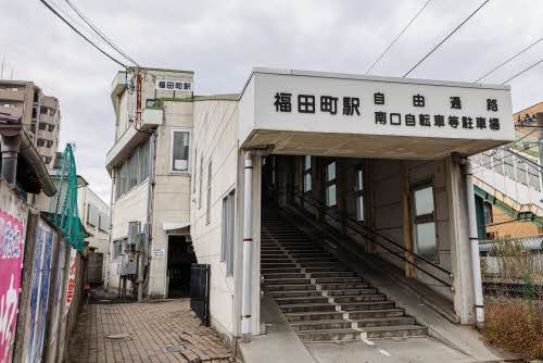 建物外観　周辺写真（ＪＲ　福田町駅）