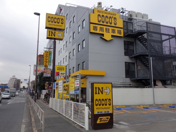 飲食店　COCO’S東京イン店（飲食店）まで838m