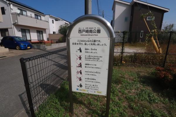 公園　西戸崎南公園（公園）まで23m