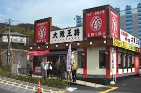飲食店　大阪王将大池マックスバリュ店（飲食店）まで1016m