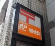 郵便局　仲御徒町郵便局（郵便局）まで211m