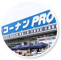 ホームセンター　コーナンPRO越谷大里店（ホームセンター）まで909m