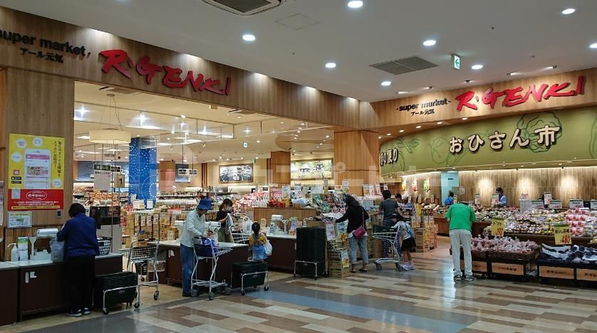 スーパー　アール元気アクロスモール新鎌ケ谷店（スーパー）まで290m