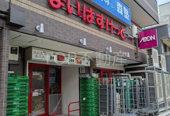 スーパー　まいばすけっと新検見川駅前店（スーパー）まで260m