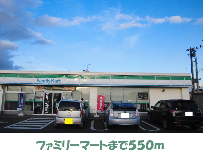コンビニ　ファミリーマート（コンビニ）まで550m