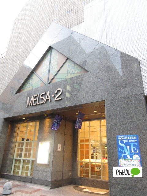 ショッピングセンター　メルサ自由が丘店パート２（ショッピングセンター）まで1136m