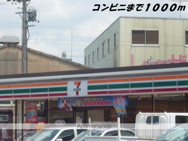 コンビニ　セブンイレブン（コンビニ）まで1000m