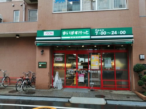 スーパー　まいばすけっと 池上7丁目店（スーパー）まで540m