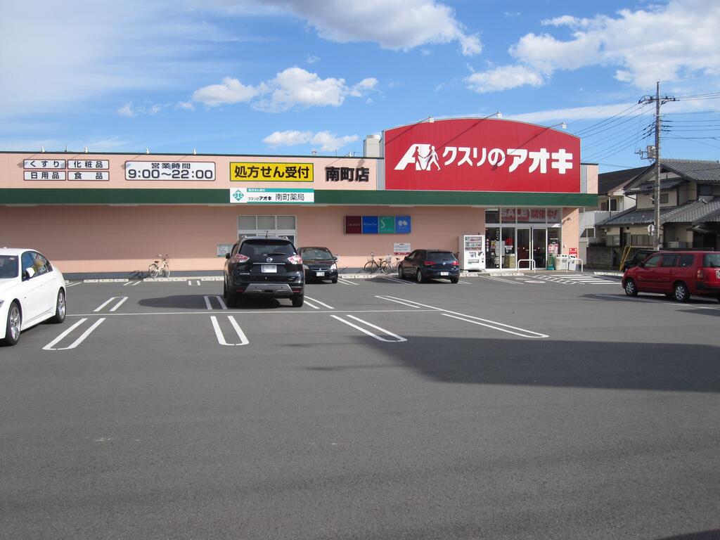 ドラックストア　クスリのアオキ南町店（ドラッグストア）まで764m