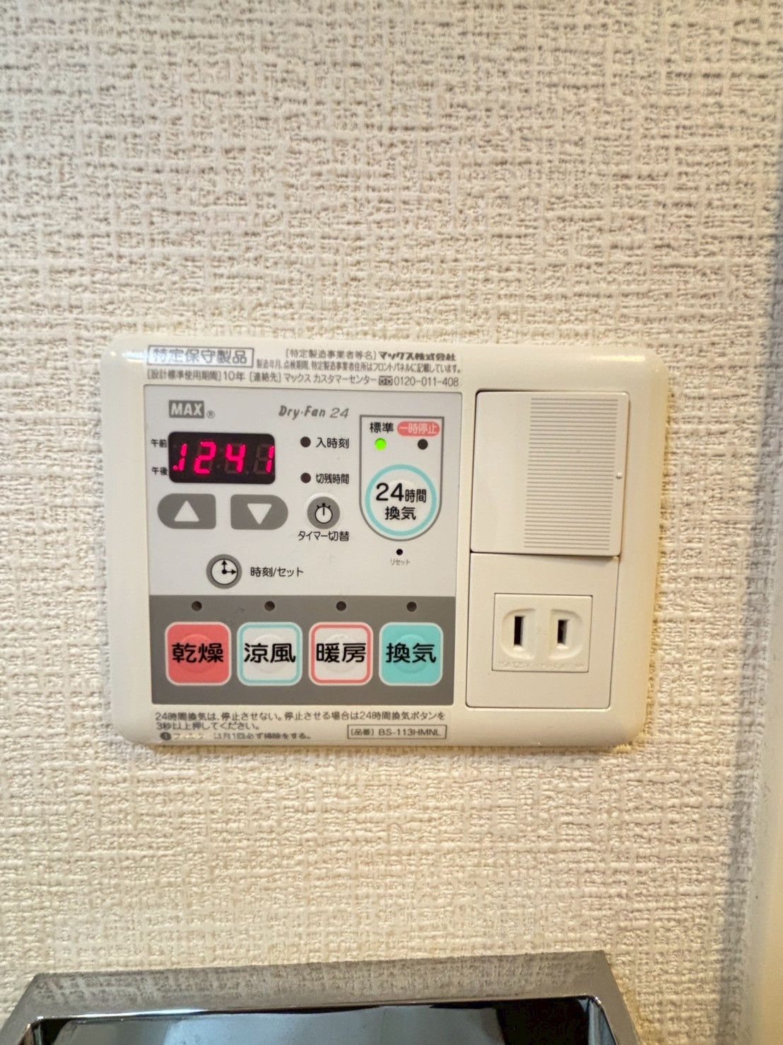 その他設備