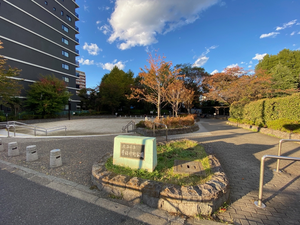 公園　千住仲町公園（公園）まで189m