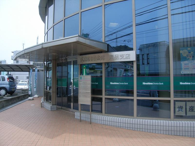 銀行　広島信用金庫温品支店（銀行）まで111m