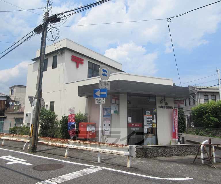 郵便局　大津観音寺郵便局（郵便局）まで176m