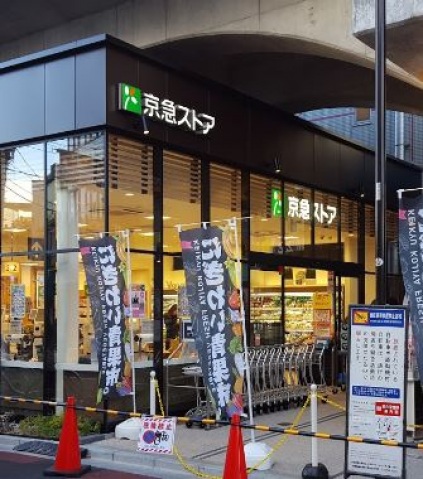 スーパー　京急ストア糀谷店（スーパー）まで309m