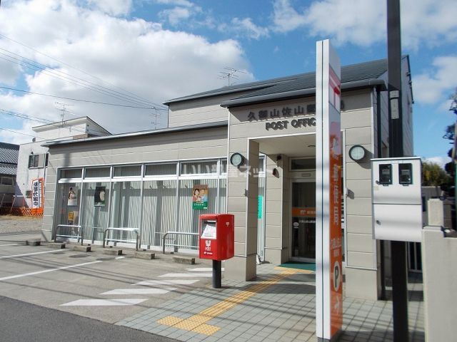 郵便局　久御山佐山郵便局（郵便局）まで1790m