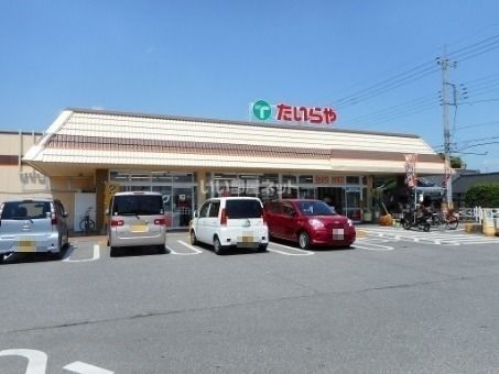 スーパー　たいらや 宝木店（スーパー）まで1942m