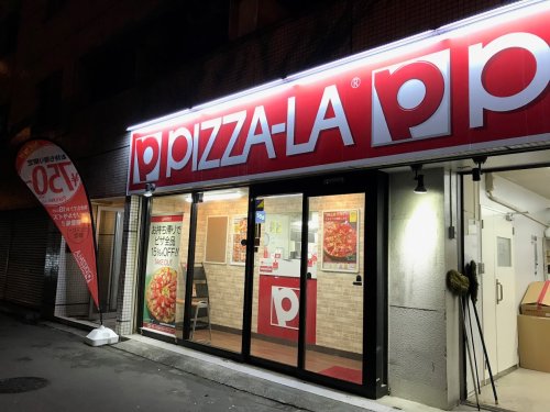 飲食店　ピザーラ下高井戸店（飲食店）まで1701m