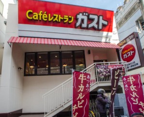 飲食店　ガスト 明大前店(から好し取扱店)（飲食店）まで954m