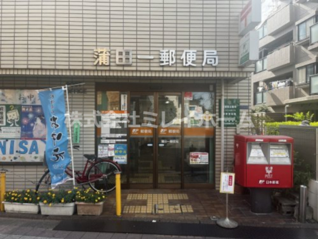 郵便局　蒲田一郵便局（郵便局）まで105m