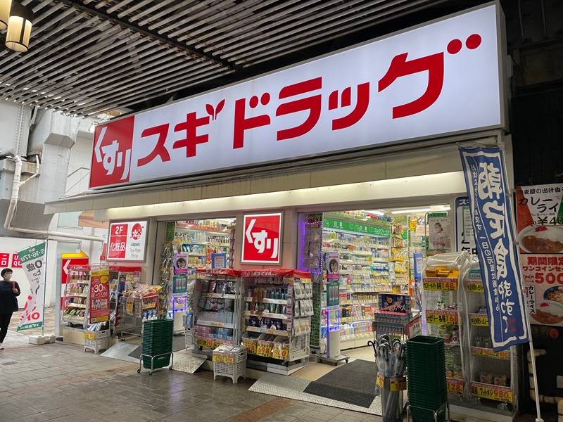 ドラックストア　スギドラッグ 上野不忍口店（ドラッグストア）まで1063m