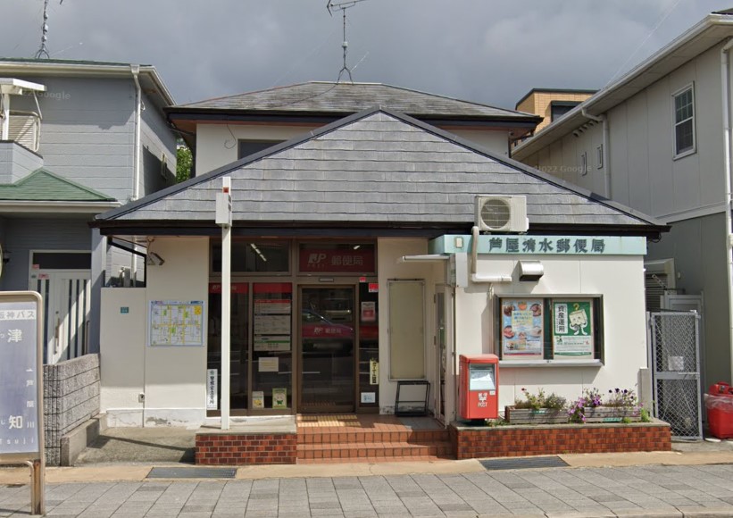 郵便局　清水郵便局（郵便局）まで223m